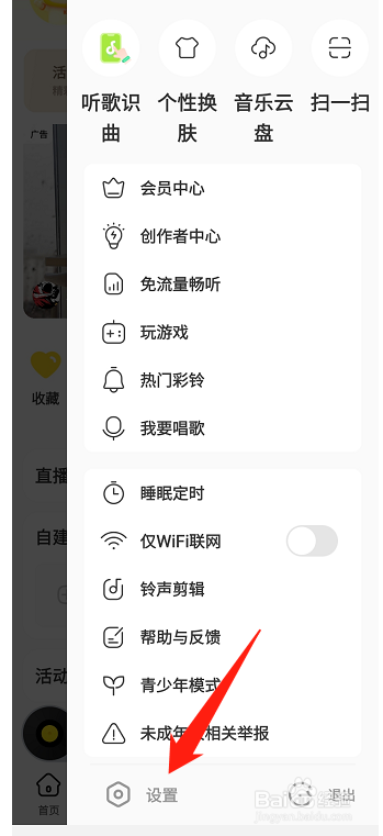 酷我音乐如何设置使用锁屏功能