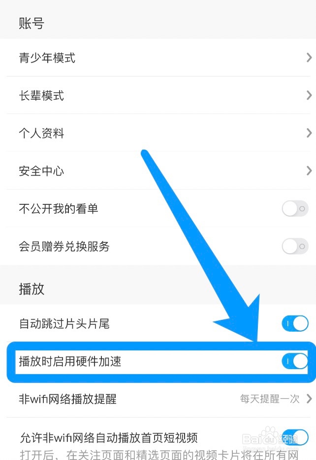 如何开启咪咕视频app播放时启用硬件加速