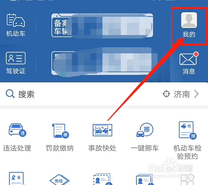 如何在交管12123上面添加邮寄地址？