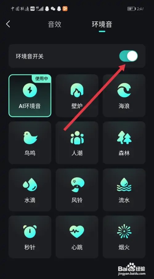 如何关闭波点音乐环境音