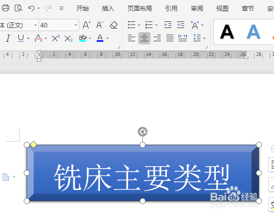 WPS文档如何制作铣床主要类型图示