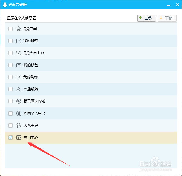 怎么在qq个人信息区显示应用中心