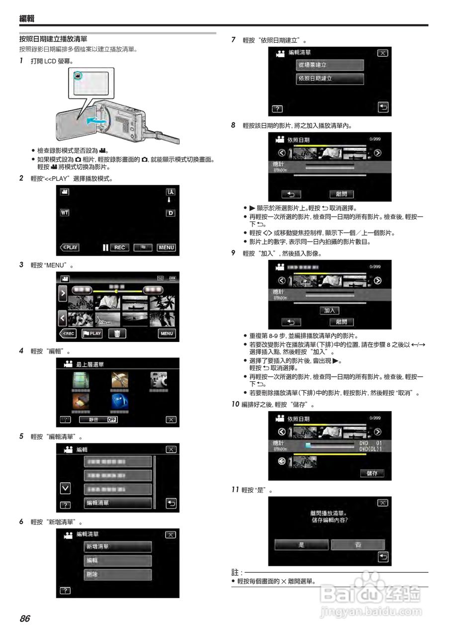 胜利GZ-V605摄像机使用说明书:[9]