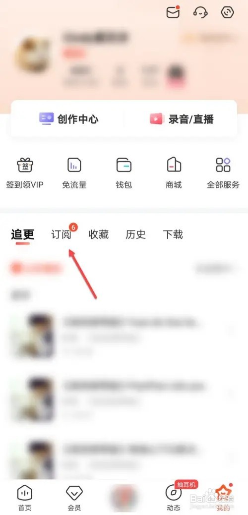 喜马拉雅如何取消订阅