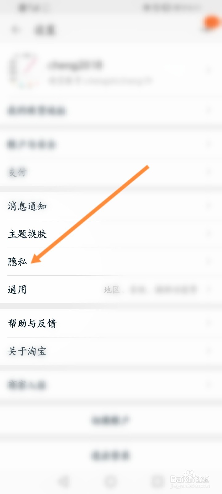 淘宝怎么关闭个人主页私信我功能
