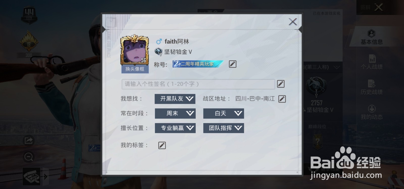 刺激战场怎么修改自己的游戏称号了