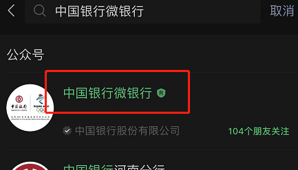 如何利用微信查看中国银行的工资到账提醒？