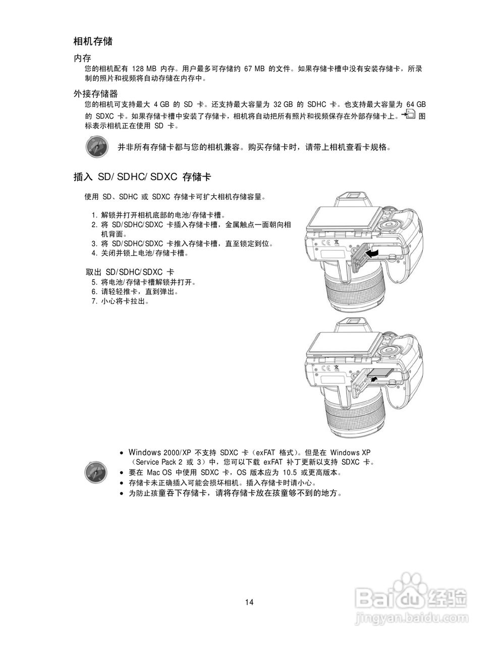 海尔DCT30数码相机说明书[2]百度经验