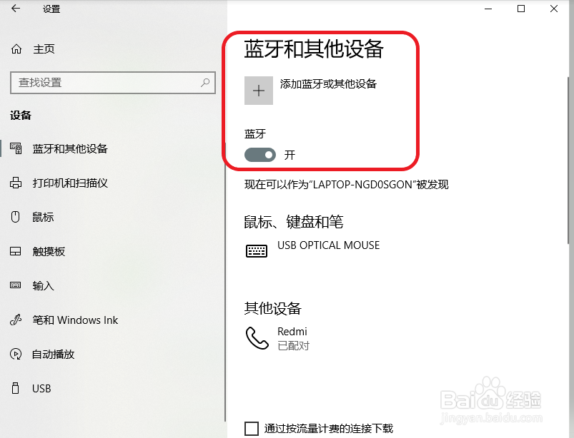 Windows10怎么使用蓝牙耳机