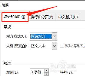 Word 如何选择段落的对齐方式