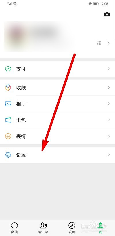 微信支付怎么关闭指纹支付和人脸识别