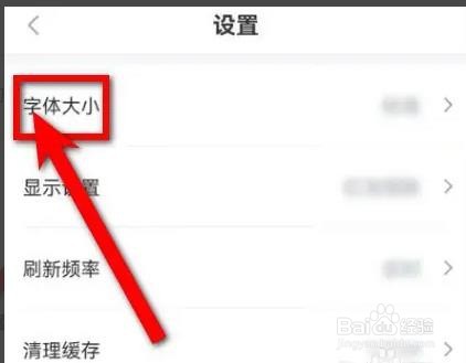 新浪财经如何修改字体大小