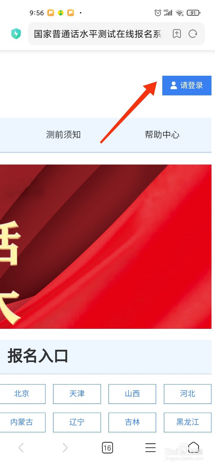 普通话报名怎么注册不了