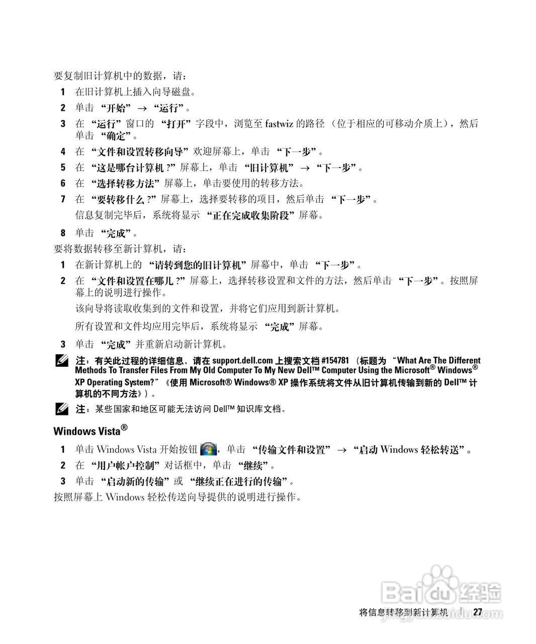 DELL Latitude D531笔记本用户手册:[3]