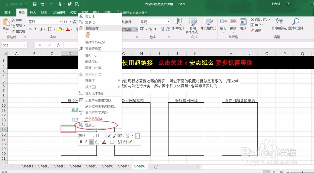 Excel表格中如何插入超链接
