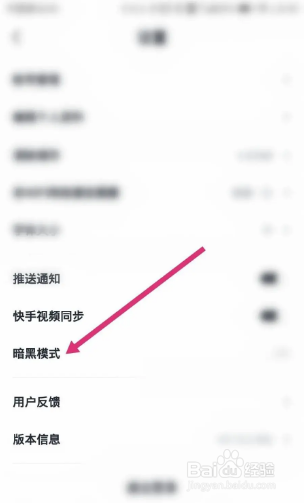 快点看软件怎么开启暗黑模式