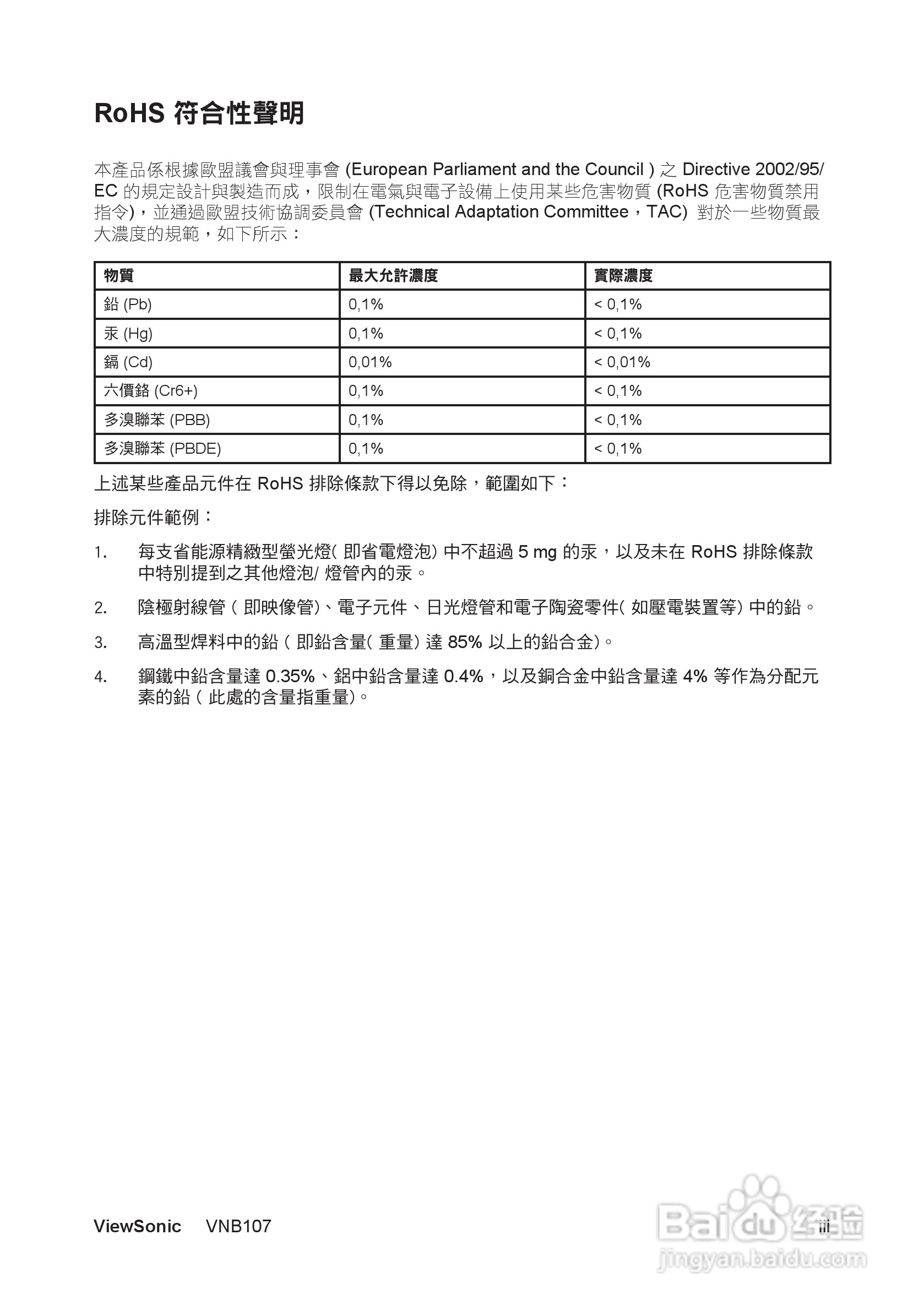 ViewSonic VNB107迷你笔记型电脑使用说明书:[1]