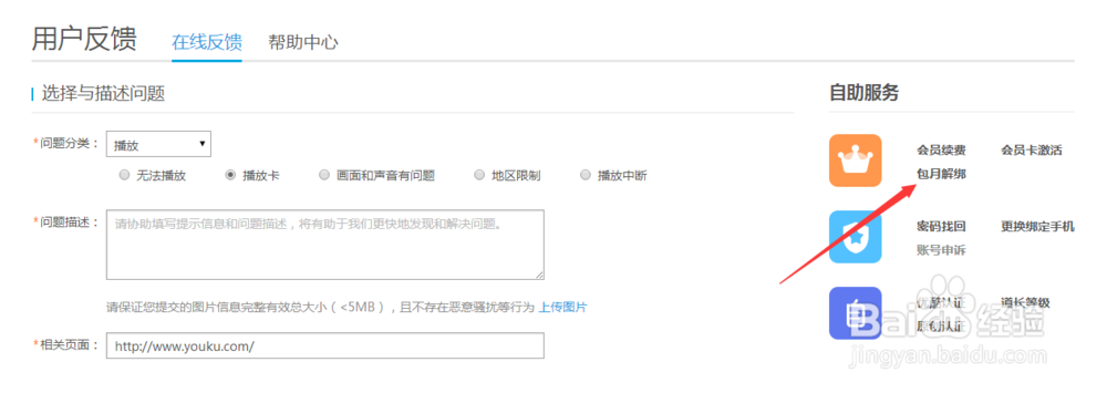 怎么退订优酷自动续费会员