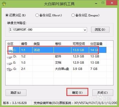 大白菜装机版安装win7系统使用教程