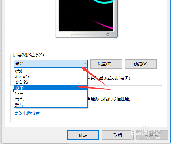 如何设置win10屏幕超时保护界面