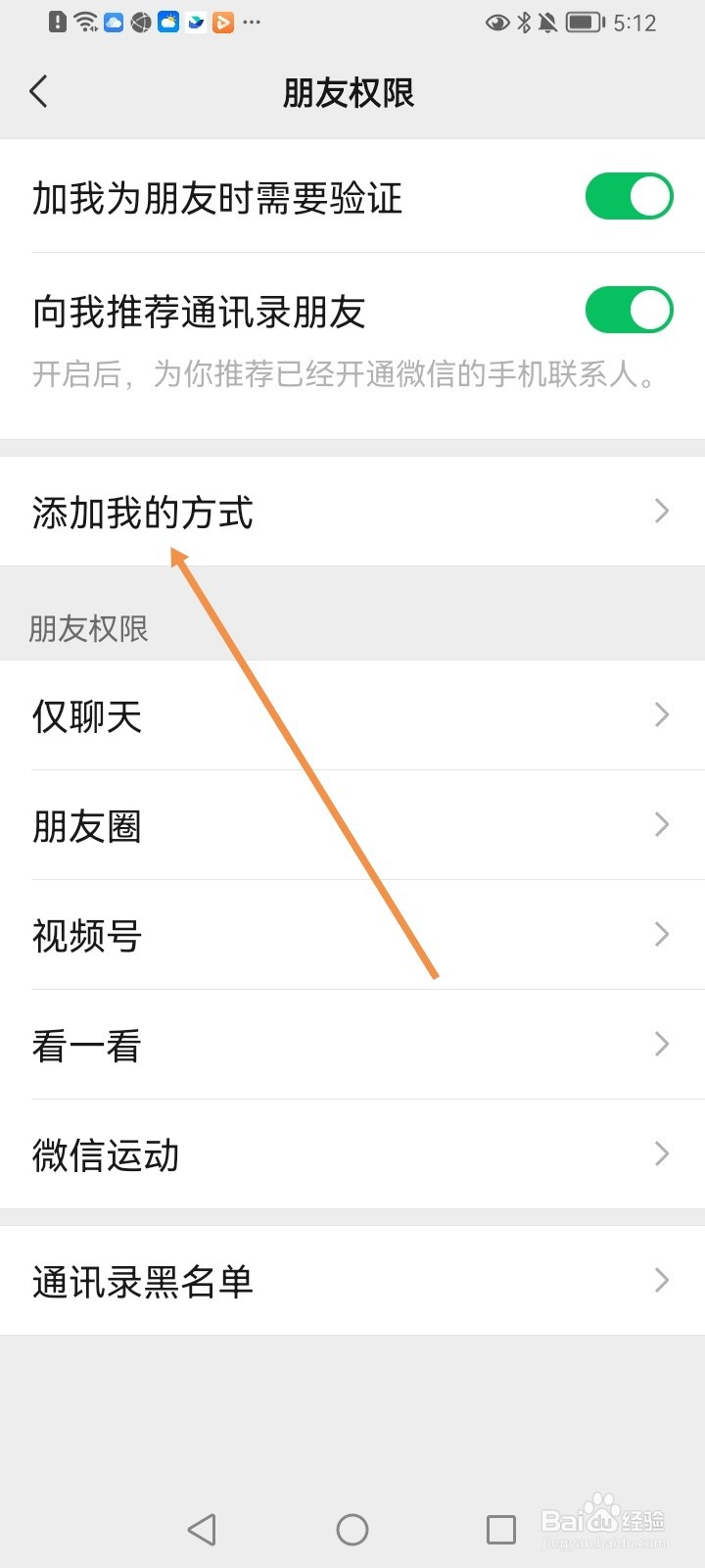 微信如何开启通过群聊加我为好友？