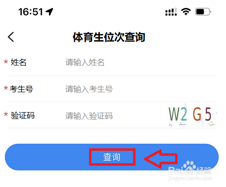 体育生的位次怎么查