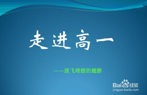 高中数学一对一辅导之高一学生需做好的几个准备