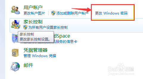 win7怎么设置电脑密码