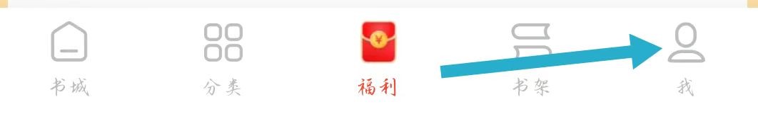 疯读小说APP如何查看隐私协议