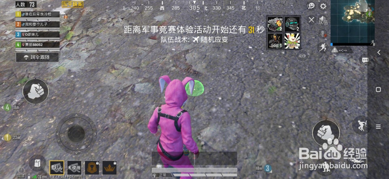 和平精英中喷涂的用法