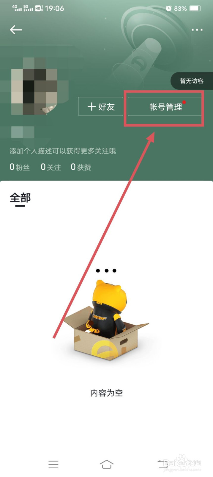 懂车帝APP如何绑定手机号呢