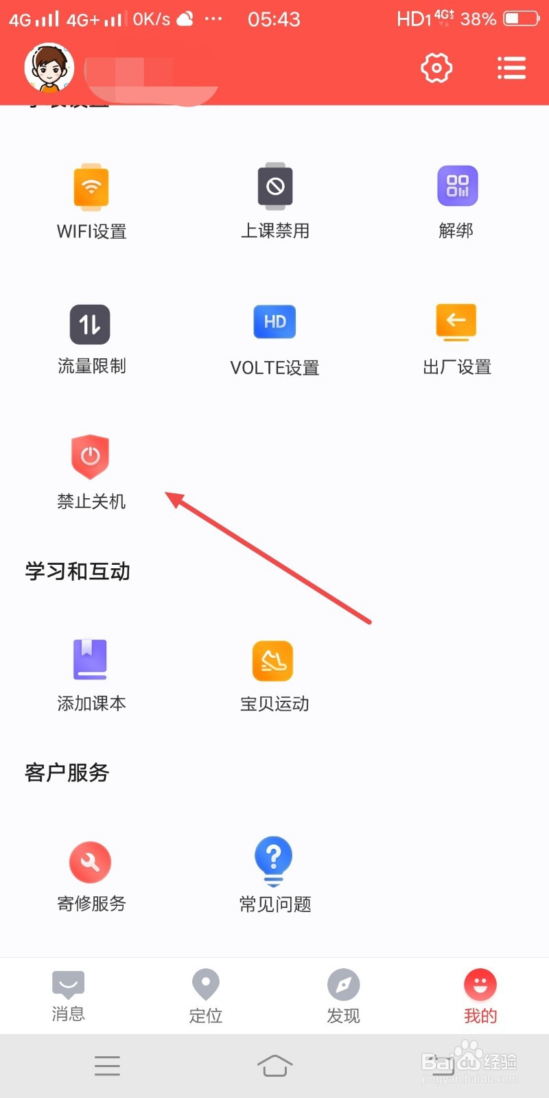 读书郎电话手表怎么禁止关机