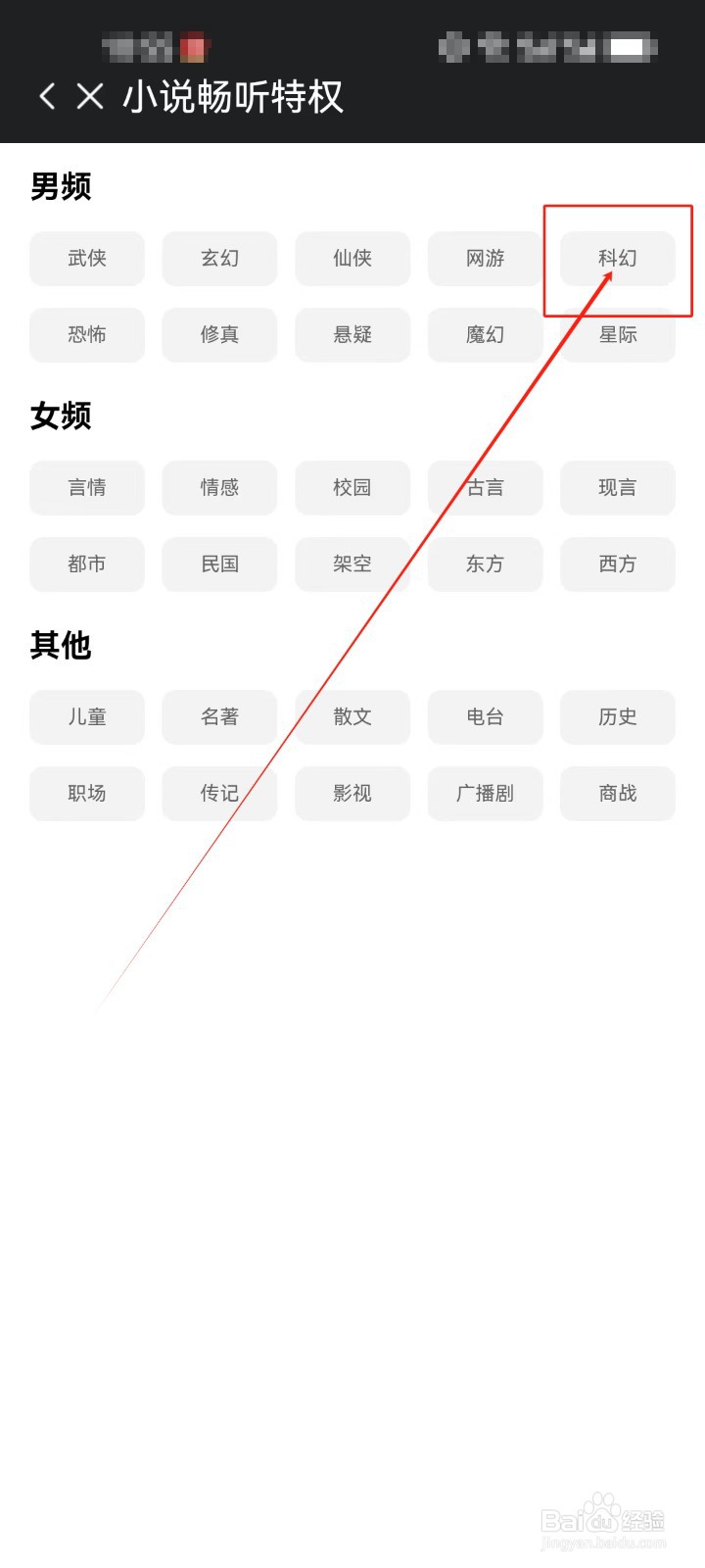 360手机浏览器怎么查看《科幻》分类小说？