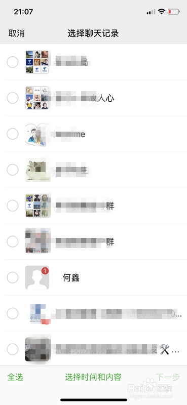 微信聊天记录怎样转移到新的手机上