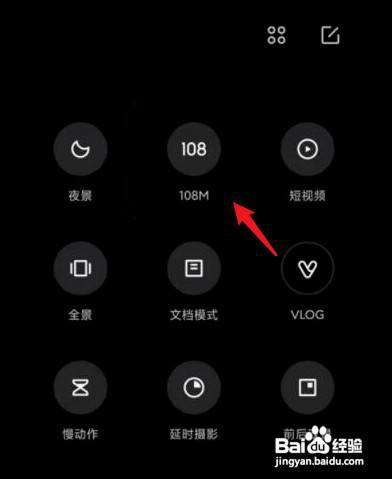 红米note9pro一亿像素怎么操作才能打开