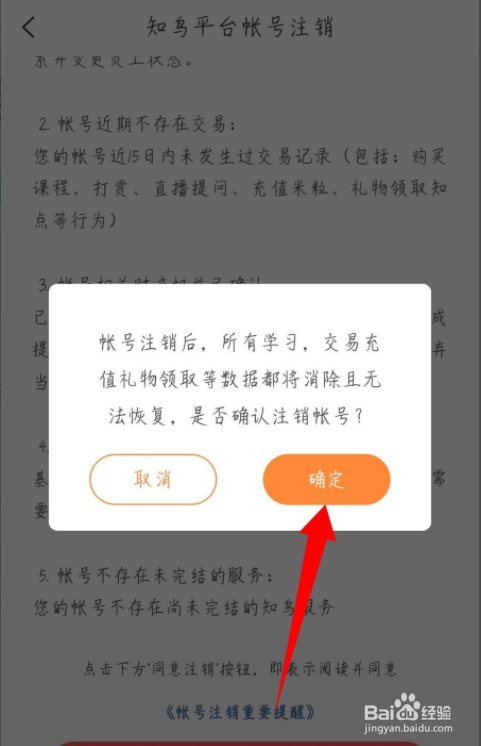 知鸟怎么注销账号