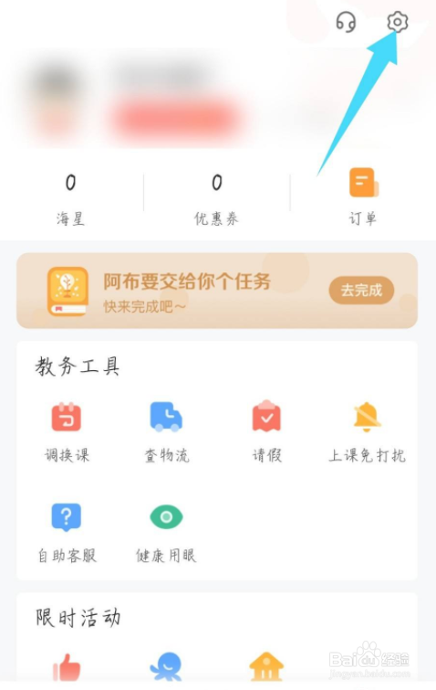 一起学网校怎么注销账号
