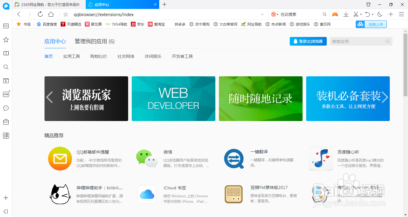 QQ浏览器怎么截取网页面