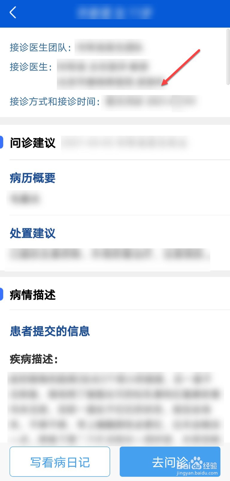 好大夫怎么查看就诊详情