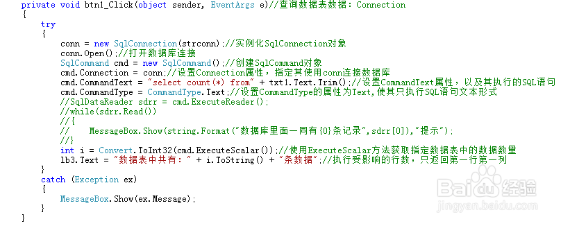 如何使用ADO.NET控件进行查询SQL数据表