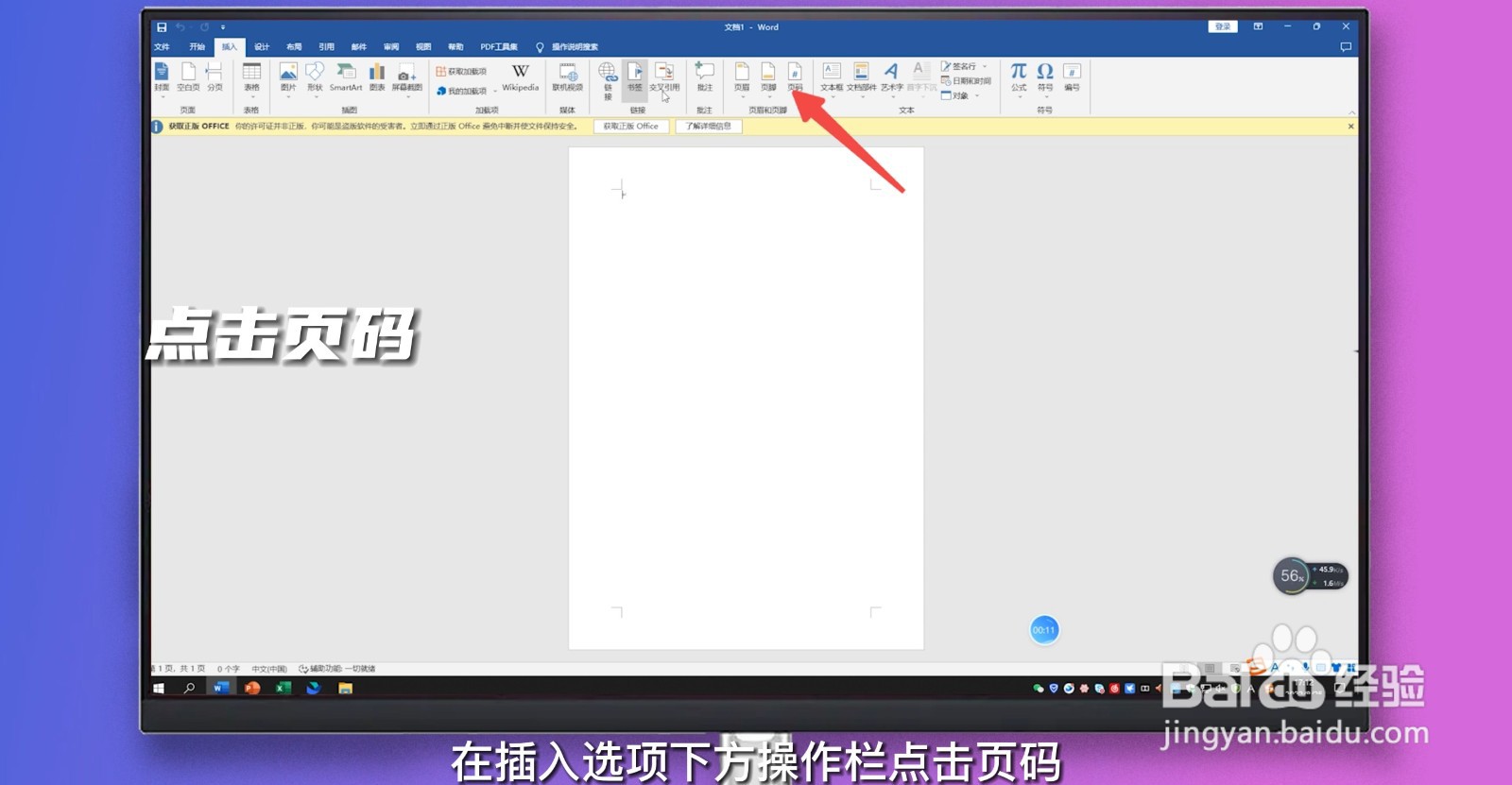 word怎么加页码数