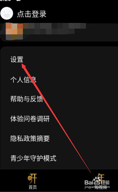 腾讯视频如何查找WIFI网络首页卡片自动播放