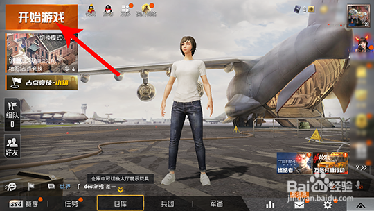 和平精英占点竞技在哪