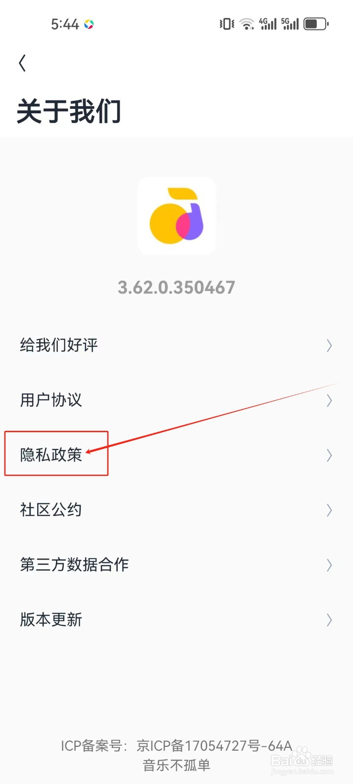 回森怎么查看（隐私政策）？