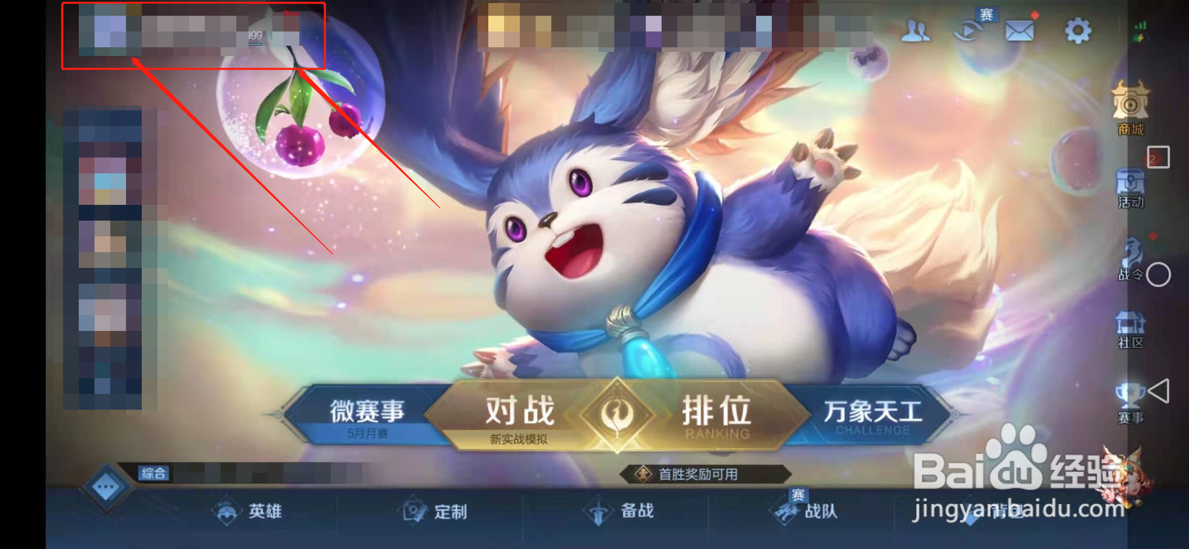 王者荣耀怎么换定位