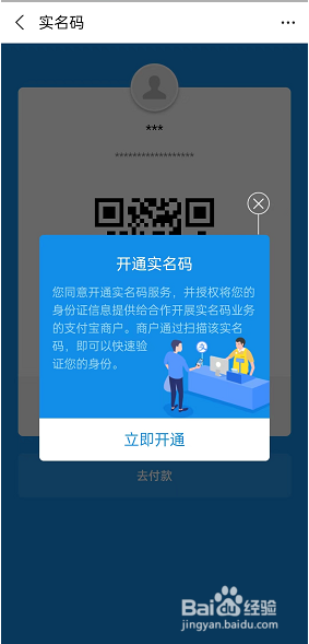 支付宝快递实名码如何开通