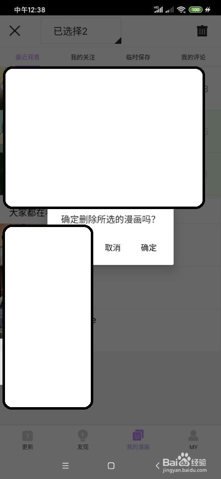 咚漫如何删除已关注的漫画