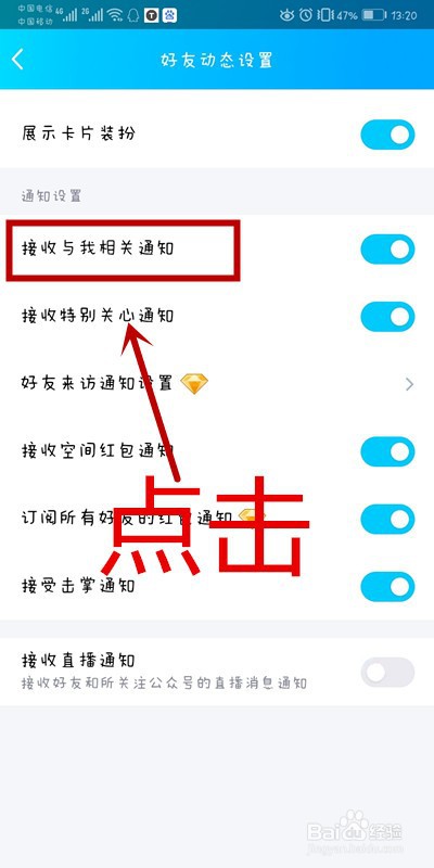 QQ软件上如何允许接收与我相关的通知