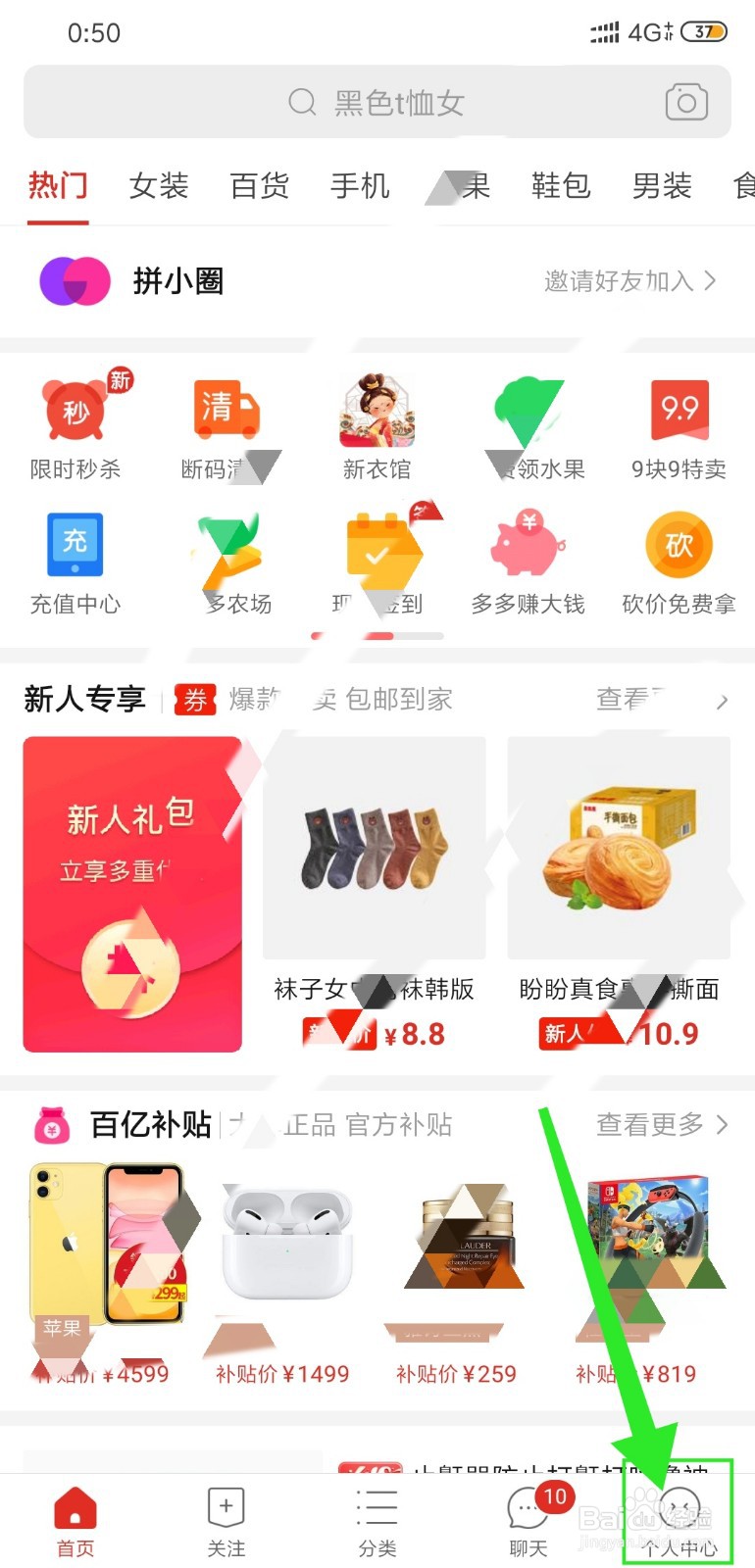 拼多多怎么关闭拼小圈