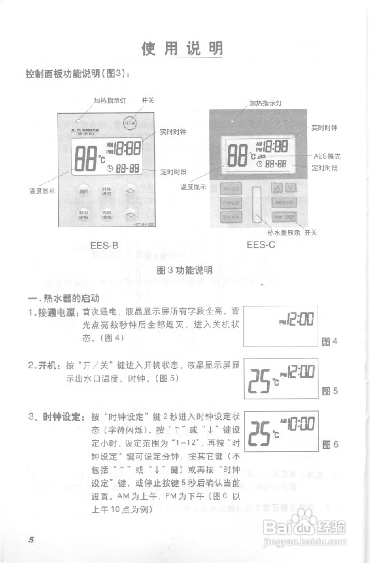 史密斯热水器说明书图片